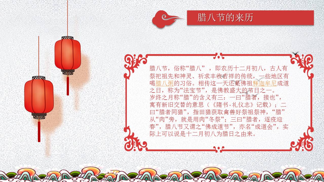 中国风腊八节传统文化介绍ppt模板