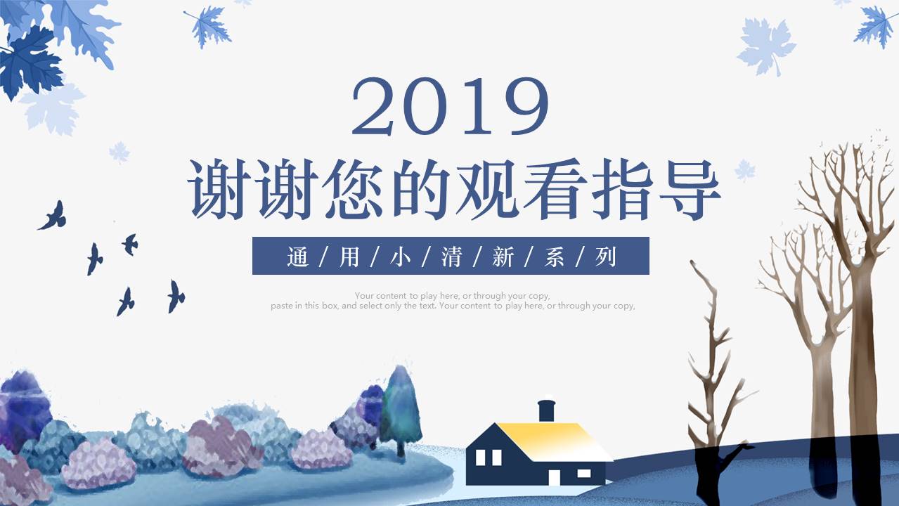 小清新冬至节气主题工作汇报通用ppt模板