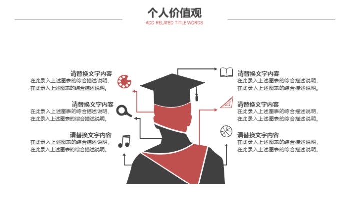 建筑职业生涯访谈ppt模板