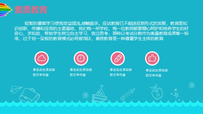 节能减排心得体会ppt模板