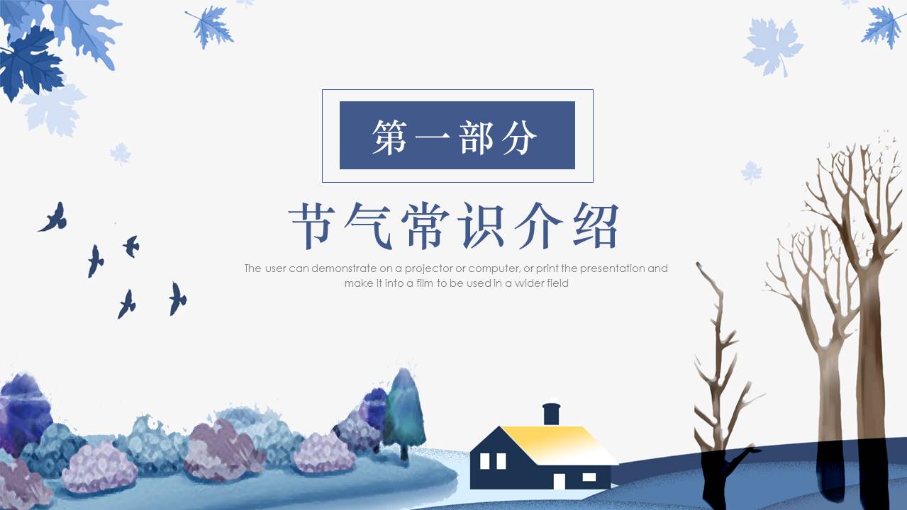 小清新冬至节气主题工作汇报通用ppt模板