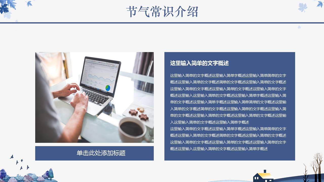 小清新冬至节气主题工作汇报通用ppt模板