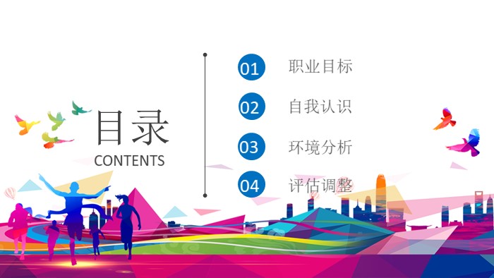 职业生涯人物访谈ppt模板