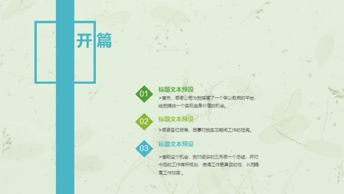 入职心得体会ppt模板