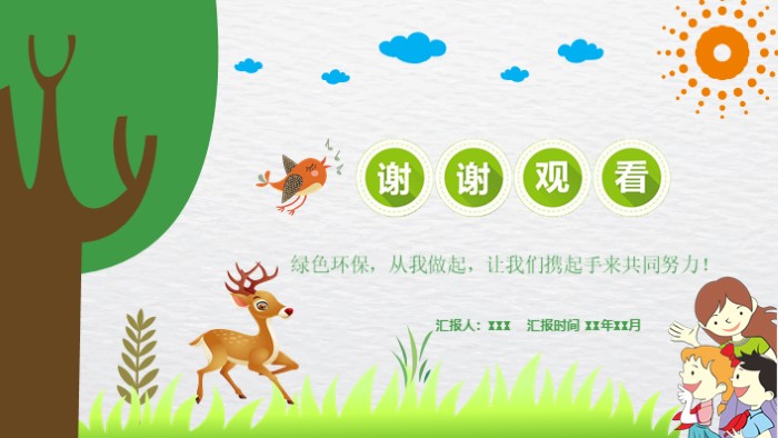 保护濒危动物ppt模板