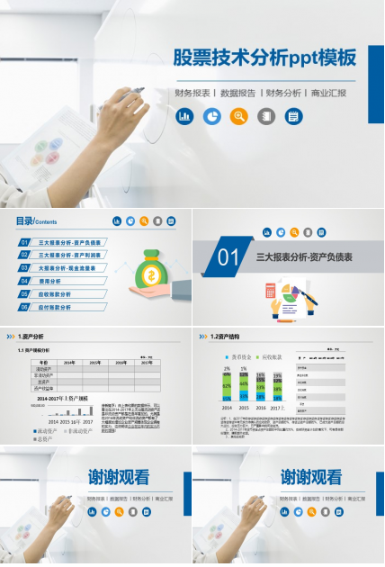 股票技术分析ppt模板