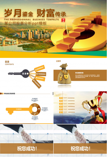 某公司股票分析ppt模板