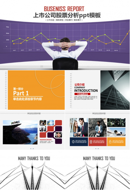 上市公司股票分析ppt模板