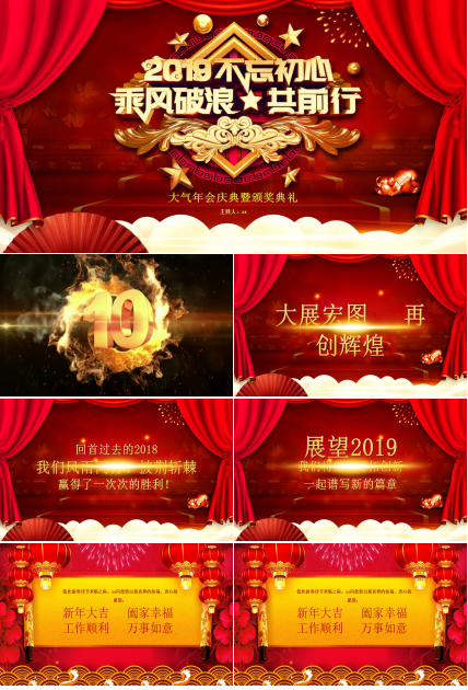 2019不忘初心主题年会庆典暨颁奖典礼ppt模板