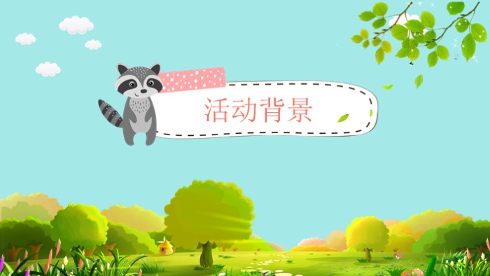 保护动物综合实践ppt模板