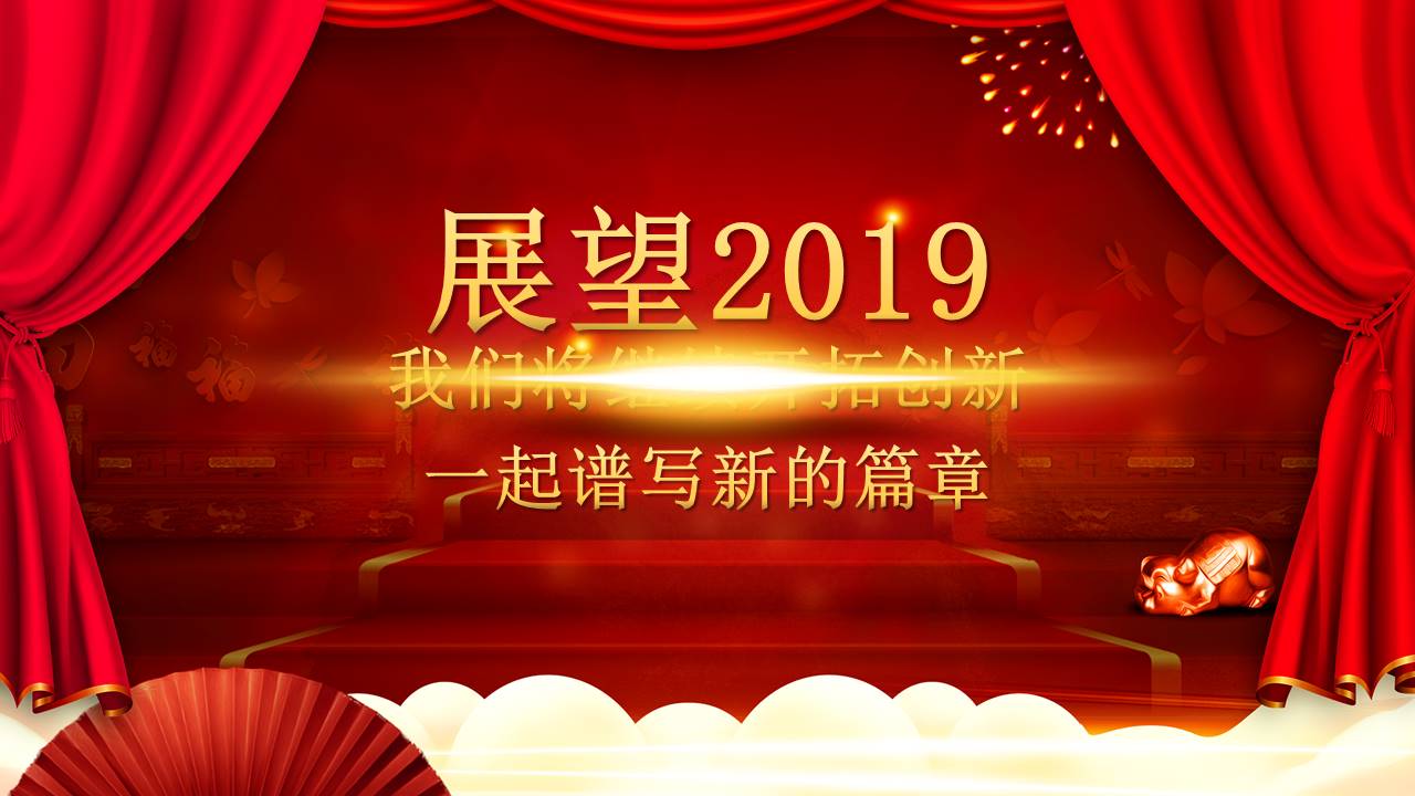2019不忘初心主题年会庆典暨颁奖典礼ppt模板