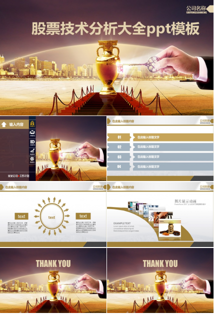 股票技术分析大全ppt模板