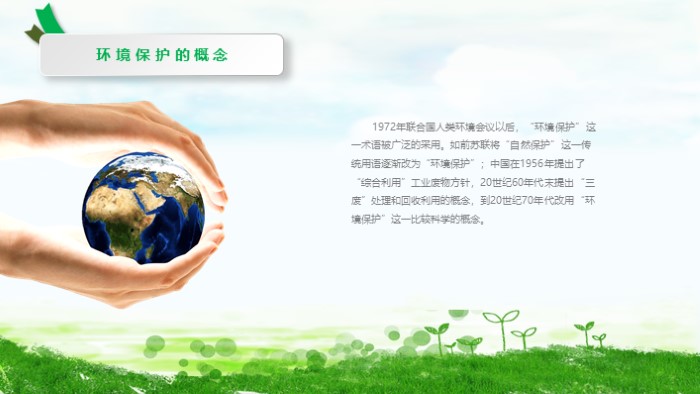 保护动物公益广告ppt模板