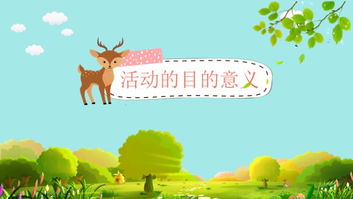 保护动物综合实践ppt模板