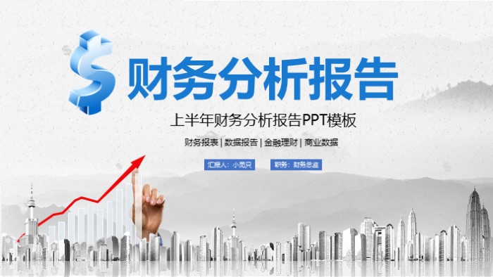 股票知识培训ppt模板