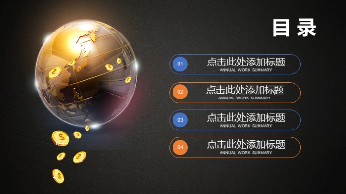 证券投资股票分析ppt模板