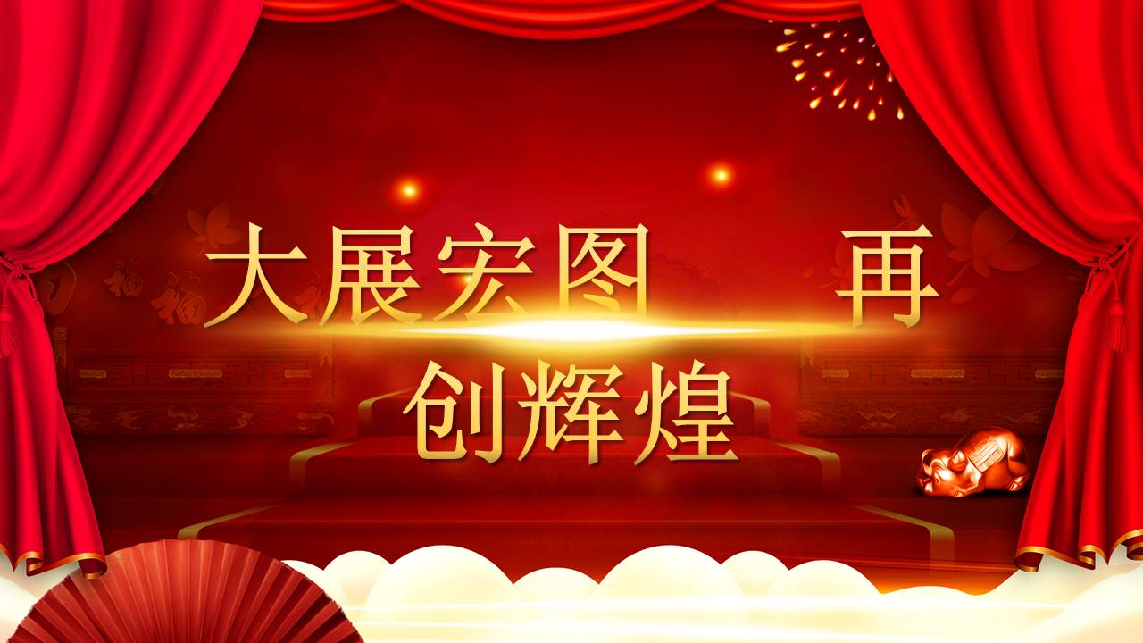 2019不忘初心主题年会庆典暨颁奖典礼ppt模板