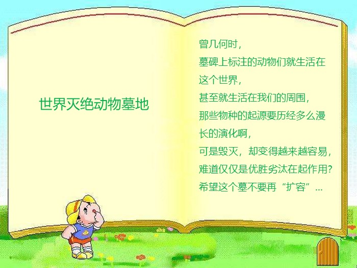 保护动物小学生ppt模板