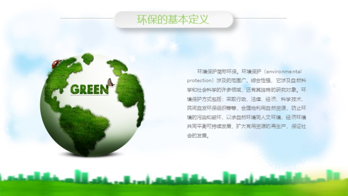 保护动物教学ppt模板