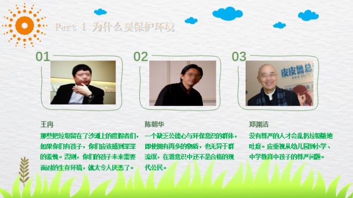 保护濒危动物ppt模板