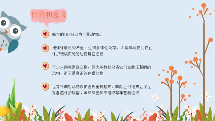 保护动物综合实践ppt模板