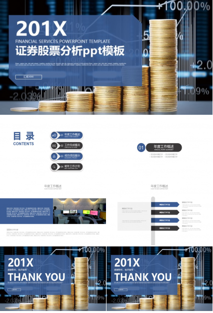 证券股票分析ppt模板