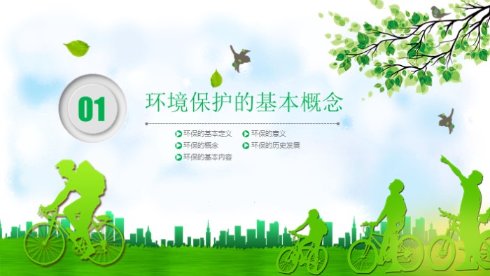 保护动物教学ppt模板