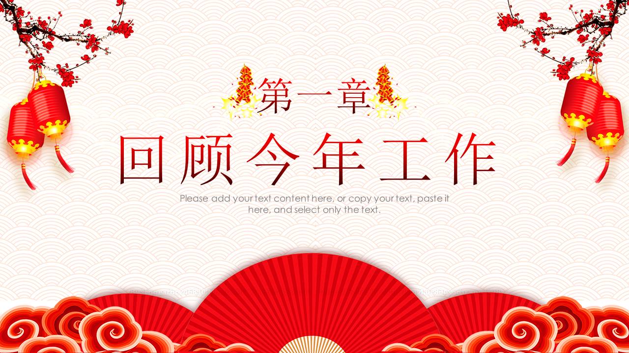 迎战2019工作总结暨年会颁奖ppt模板