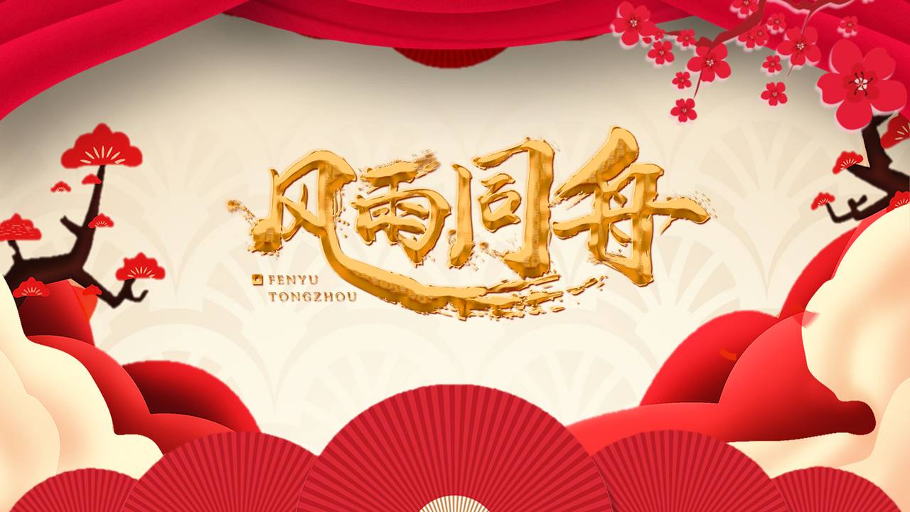 展望2019公司年终总结大会年会ppt模板