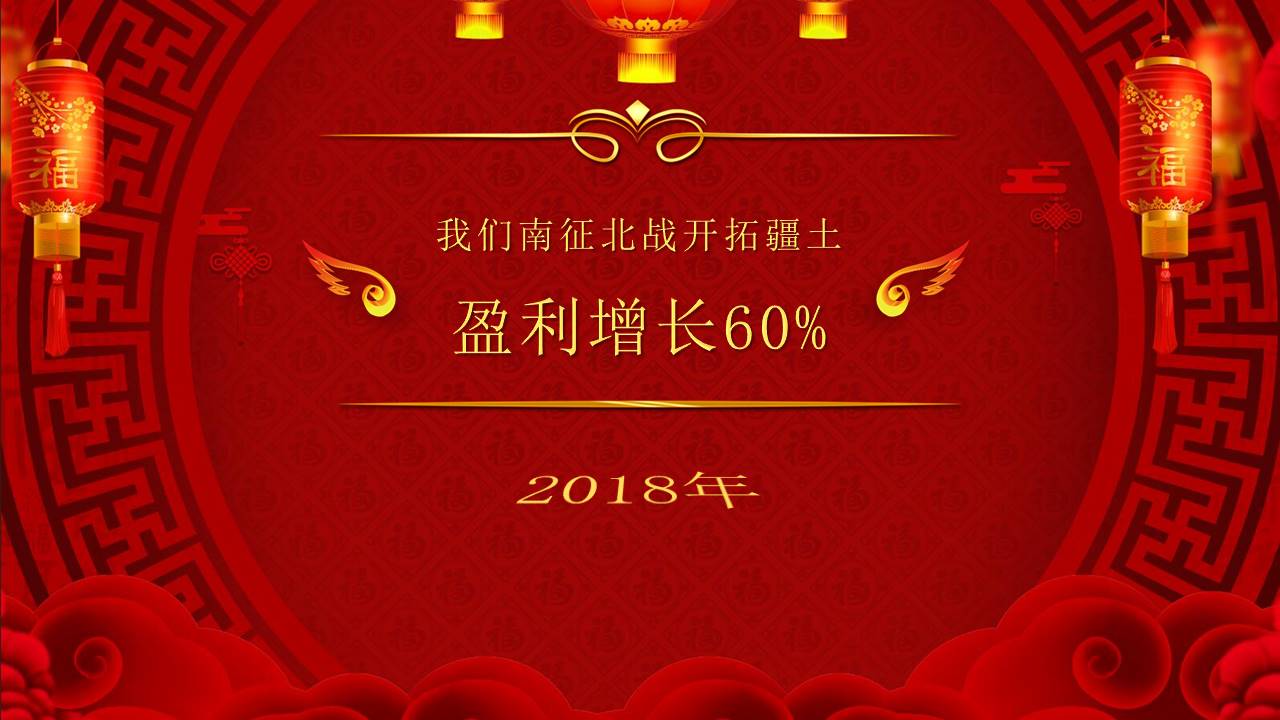 红色喜庆2019猪年公司年会颁奖晚会ppt模板