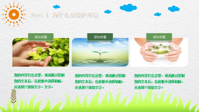 保护濒危动物ppt模板