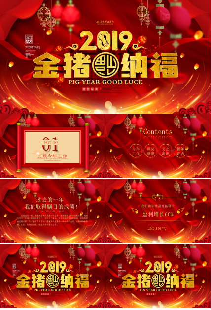 2019金猪纳福企业年会庆典ppt模板