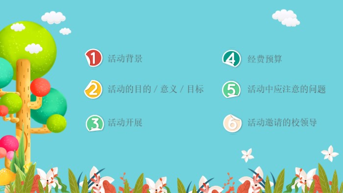 保护动物综合实践ppt模板