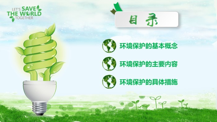 保护动物公益广告ppt模板