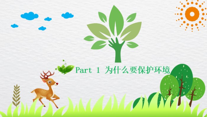 保护濒危动物ppt模板