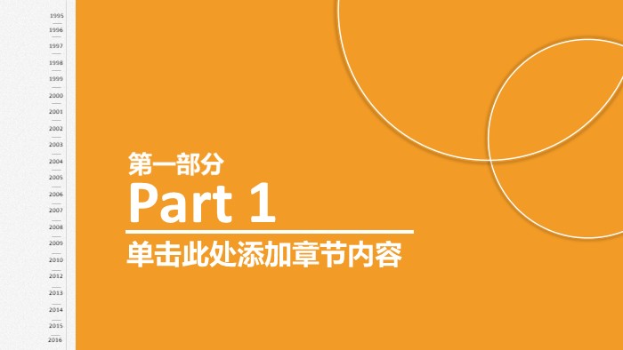 上市公司股票分析ppt模板