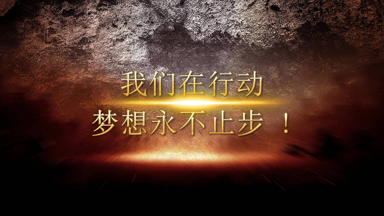 迎战2019工作总结暨年会颁奖ppt模板