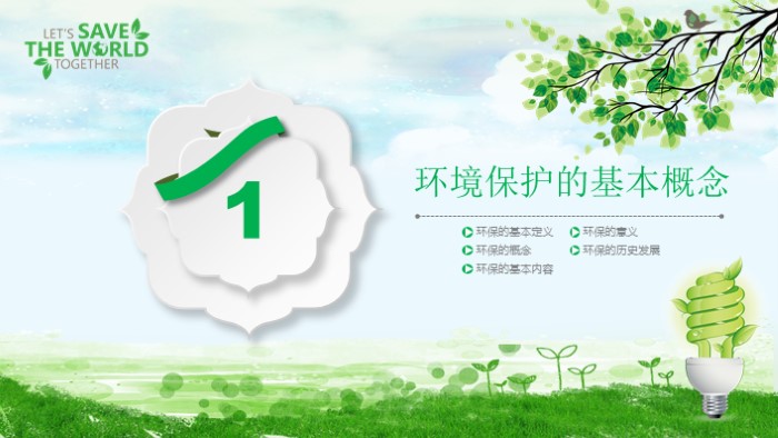 保护动物公益广告ppt模板