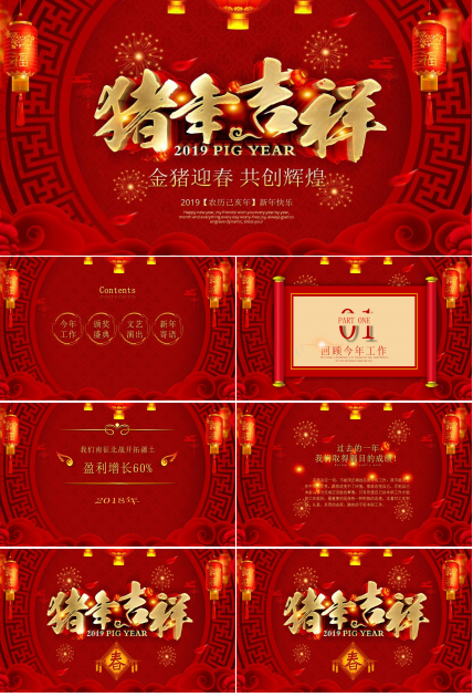 红色喜庆2019猪年公司年会颁奖晚会ppt模板