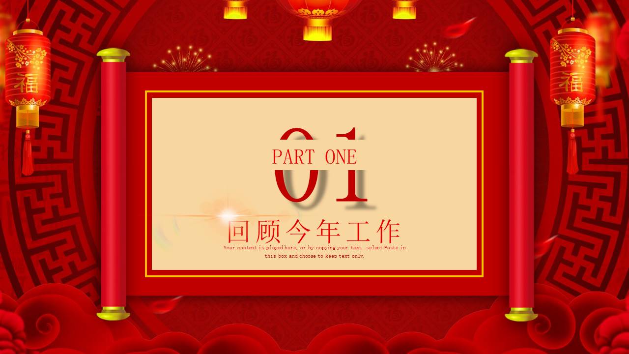 红色喜庆2019猪年公司年会颁奖晚会ppt模板