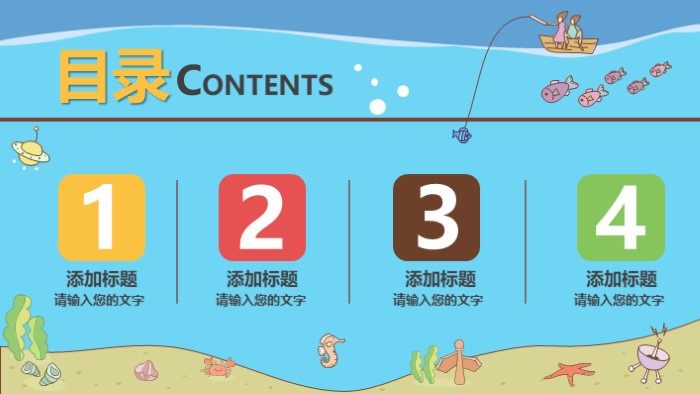 保护动物微课ppt模板