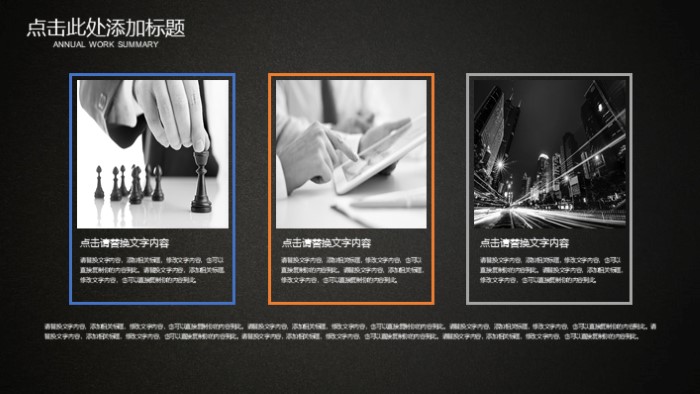 证券投资股票分析ppt模板