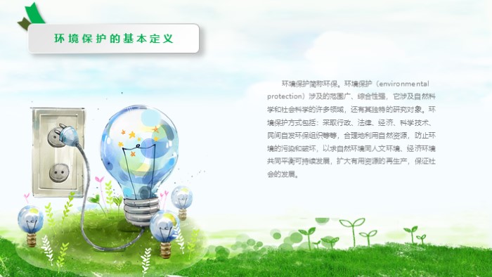 保护动物公益广告ppt模板