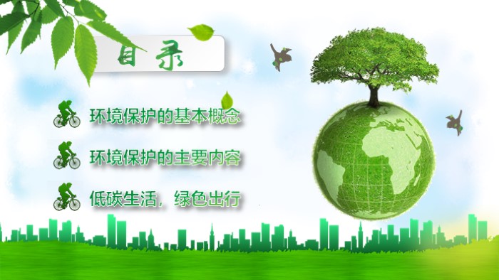 保护动物教学ppt模板