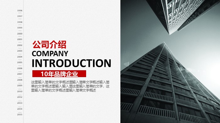 上市公司股票分析ppt模板