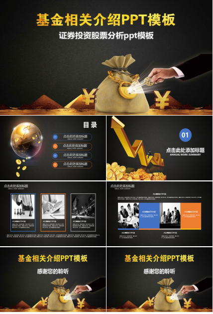 证券投资股票分析ppt模板