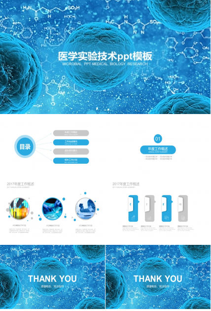 医学实验技术ppt模板
