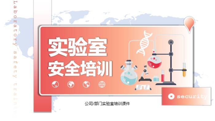 医学实验室自动化ppt模板