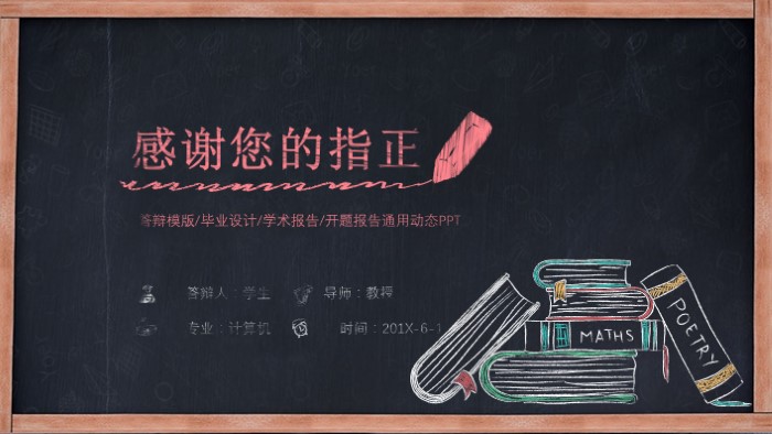 网络辩论赛ppt模板