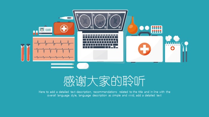 医学实验室安全ppt模板